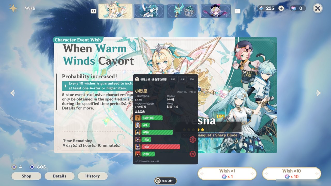 祈愿界面上的祈愿分析面板